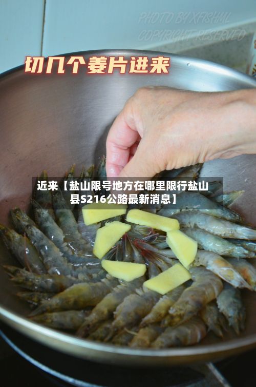 近来【盐山限号地方在哪里限行盐山县S216公路最新消息】-第1张图片