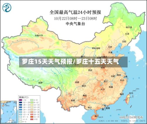 罗庄15天天气预报/罗庄十五天天气-第1张图片