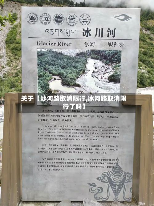 关于【冰河路取消限行,冰河路取消限行了吗】-第1张图片