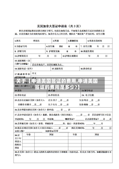 关于【申请美国签证的费用,申请美国签证的费用是多少?】-第1张图片