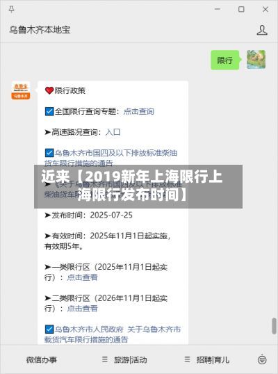 近来【2019新年上海限行上海限行发布时间】-第1张图片
