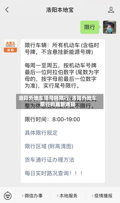 洛阳外地车限号吗限行/洛阳外地车限行吗最新通知-第1张图片