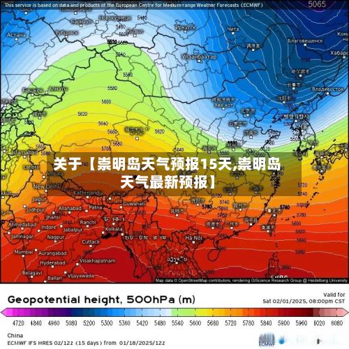 关于【崇明岛天气预报15天,崇明岛天气最新预报】-第1张图片