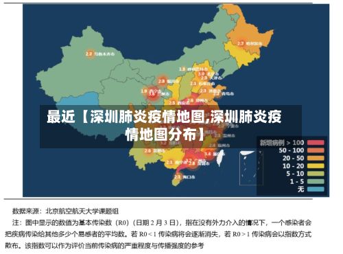 最近【深圳肺炎疫情地图,深圳肺炎疫情地图分布】-第1张图片