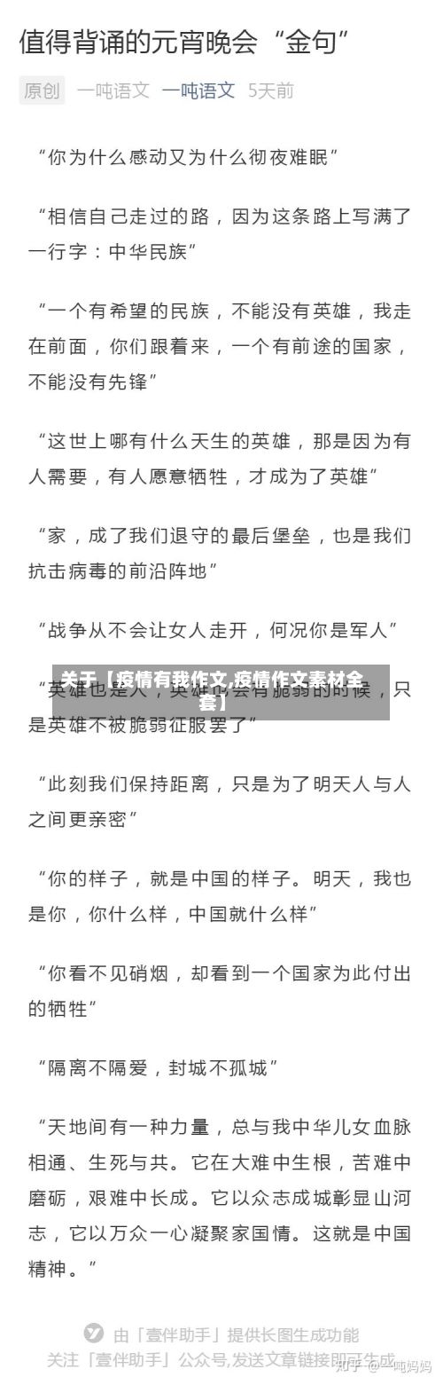 关于【疫情有我作文,疫情作文素材全套】-第1张图片