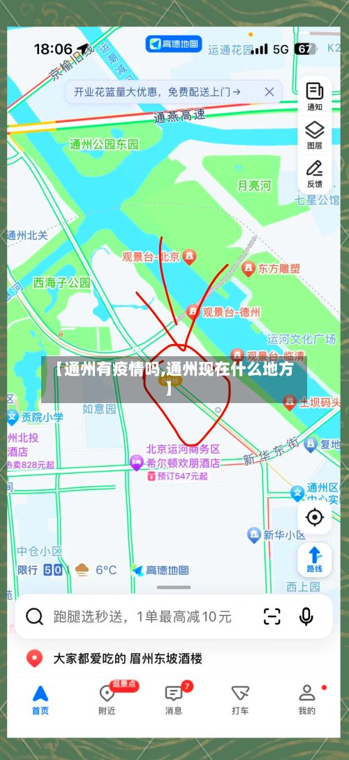 【通州有疫情吗,通州现在什么地方】-第1张图片