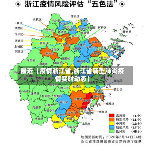 最近【疫情浙江省,浙江省新型肺炎疫情实时动态】-第1张图片