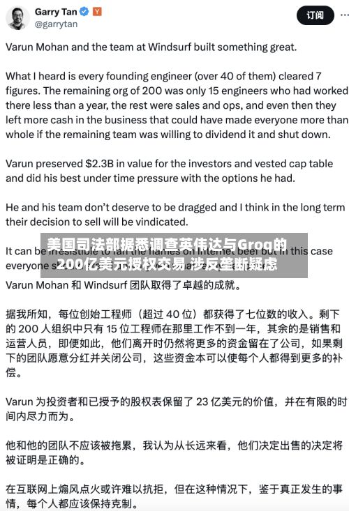 美国司法部据悉调查英伟达与Groq的200亿美元授权交易 涉反垄断疑虑-第1张图片