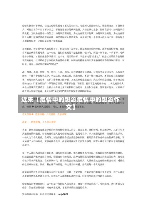 近来【疫情中的想念疫情中的想念作文】-第1张图片