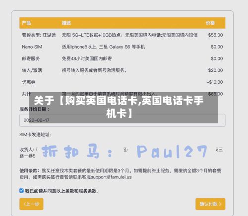 关于【购买英国电话卡,英国电话卡手机卡】-第1张图片