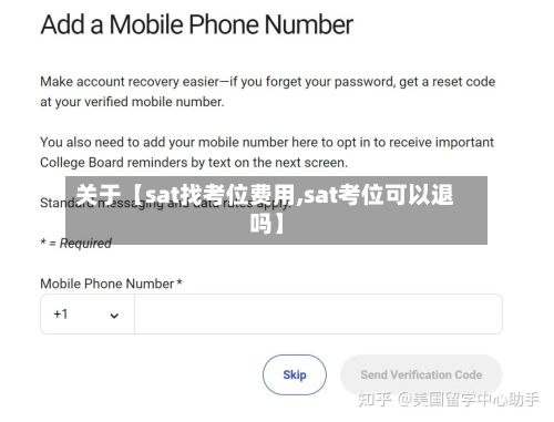 关于【sat找考位费用,sat考位可以退吗】-第1张图片