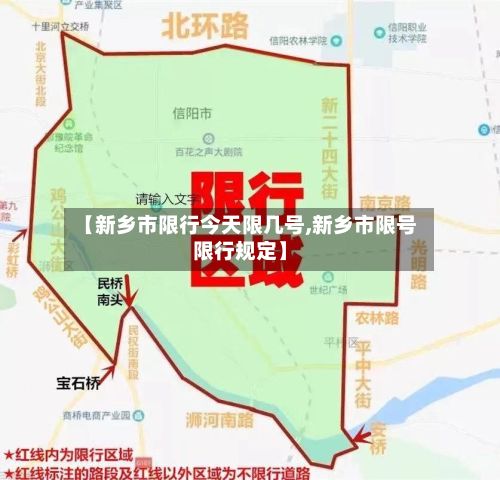 【新乡市限行今天限几号,新乡市限号限行规定】-第1张图片