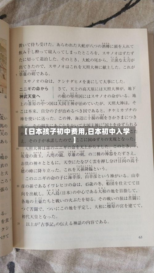 【日本孩子初中费用,日本初中入学】-第1张图片