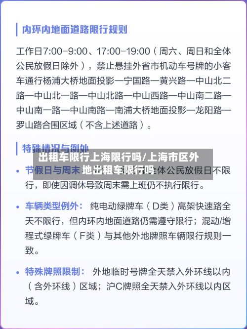 出租车限行上海限行吗/上海市区外地出租车限行吗-第1张图片