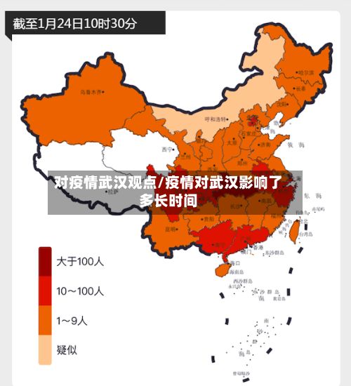 对疫情武汉观点/疫情对武汉影响了多长时间-第1张图片