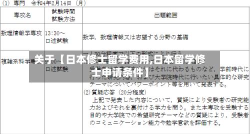 关于【日本修士留学费用,日本留学修士申请条件】-第1张图片