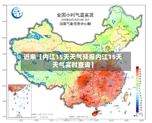 近来【内江15天天气预报内江15天天气实时查询】-第1张图片