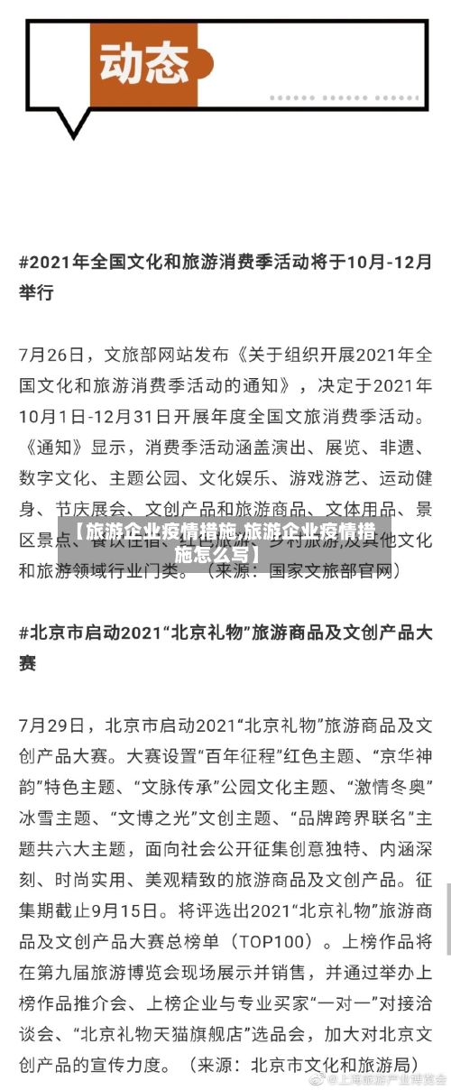 【旅游企业疫情措施,旅游企业疫情措施怎么写】-第1张图片