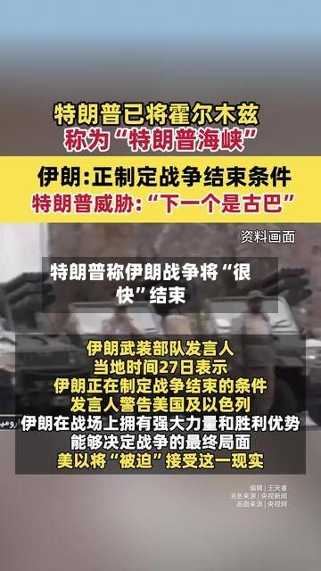特朗普称伊朗战争将“很快	”结束-第1张图片
