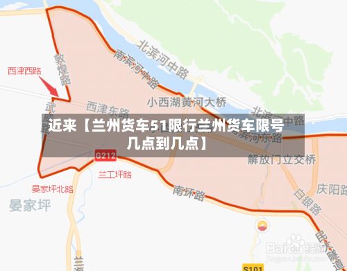 近来【兰州货车51限行兰州货车限号几点到几点】-第1张图片
