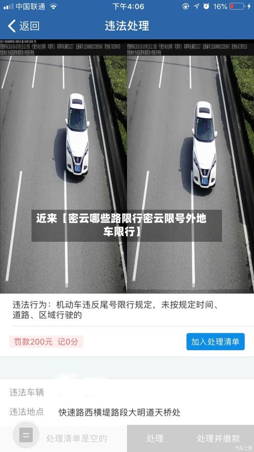 近来【密云哪些路限行密云限号外地车限行】-第1张图片