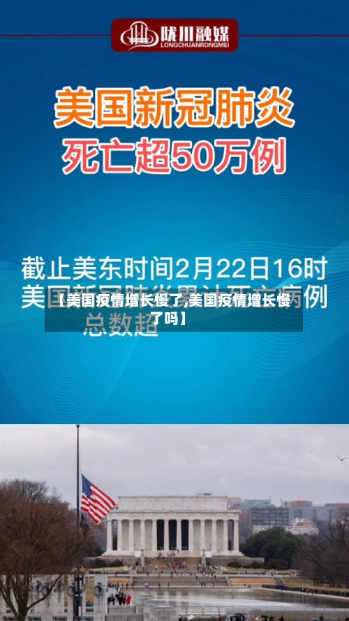 【美国疫情增长慢了,美国疫情增长慢了吗】-第1张图片