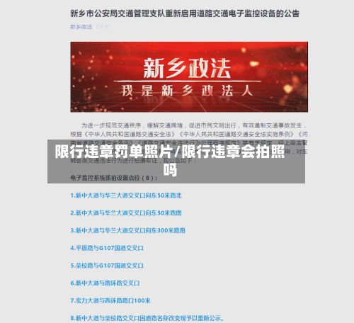 限行违章罚单照片/限行违章会拍照吗-第1张图片