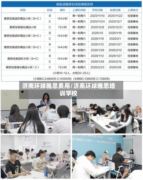 济南环球雅思费用/济南环球雅思培训学校-第1张图片