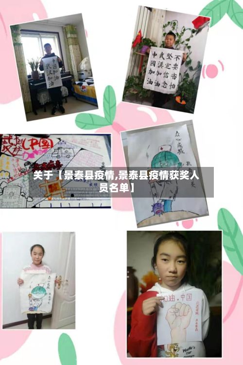 关于【景泰县疫情,景泰县疫情获奖人员名单】-第1张图片