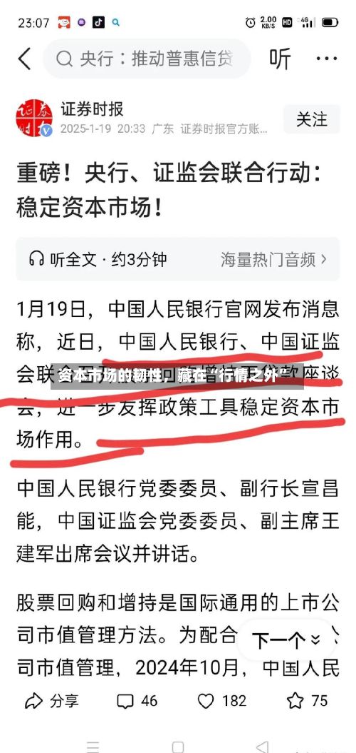 资本市场的韧性	，藏在“行情之外”-第1张图片