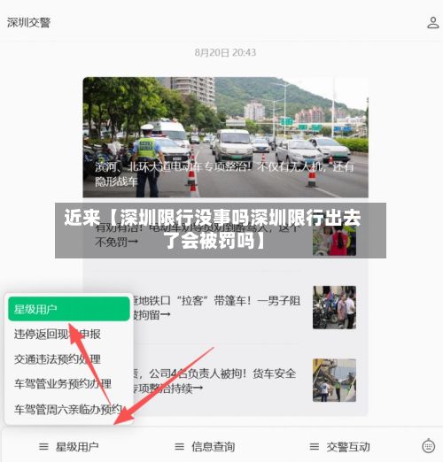 近来【深圳限行没事吗深圳限行出去了会被罚吗】-第1张图片