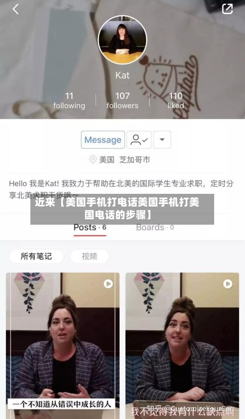 近来【美国手机打电话美国手机打美国电话的步骤】-第1张图片