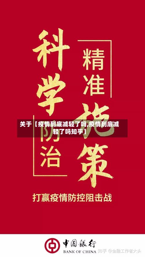 关于【疫情到底减轻了吗,疫情到底减轻了吗知乎】-第1张图片