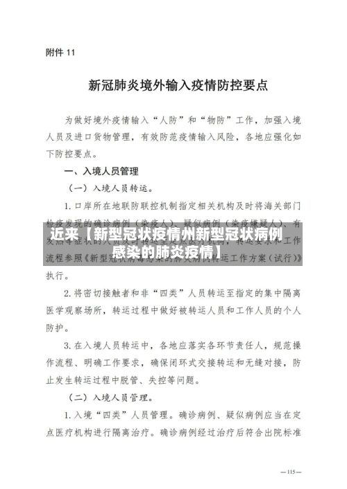 近来【新型冠状疫情州新型冠状病例感染的肺炎疫情】-第1张图片