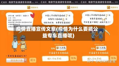 疫情直播宣传文案(疫情为什么要搞公益专车直播呢)-第1张图片