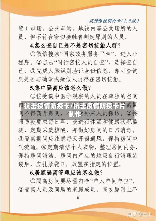 抗击疫情防疫卡/抗击疫情防疫卡片制作-第1张图片