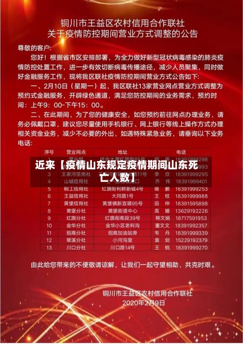 近来【疫情山东规定疫情期间山东死亡人数】-第1张图片