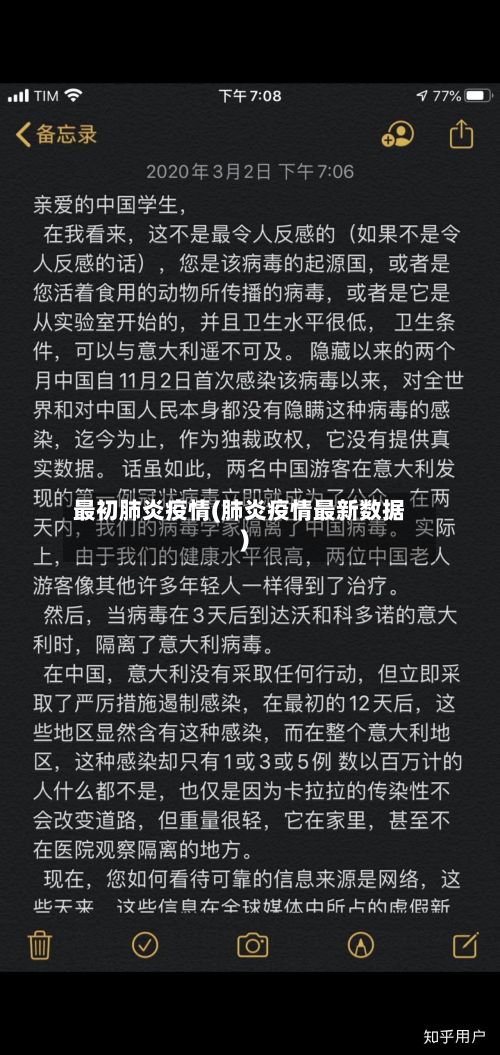 最初肺炎疫情(肺炎疫情最新数据)-第1张图片
