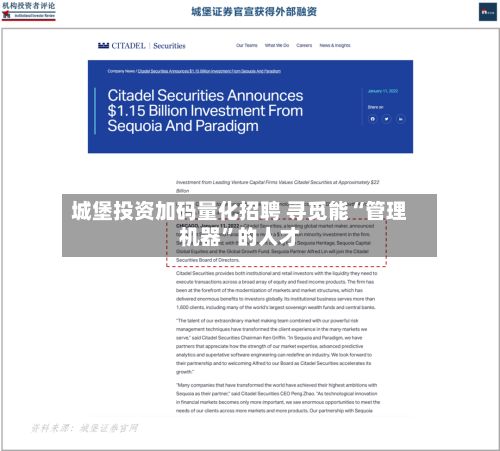 城堡投资加码量化招聘 寻觅能“管理机器”的人才-第1张图片