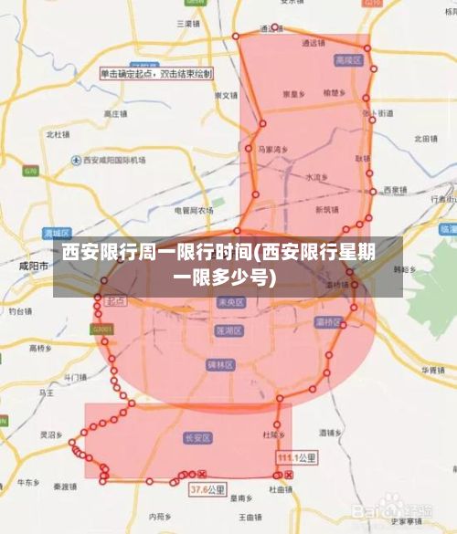 西安限行周一限行时间(西安限行星期一限多少号)-第1张图片