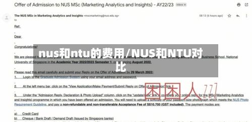 nus和ntu的费用/NUS和NTU对比-第1张图片
