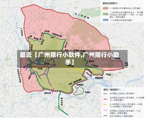 最近【广州限行小软件,广州限行小助手】-第1张图片