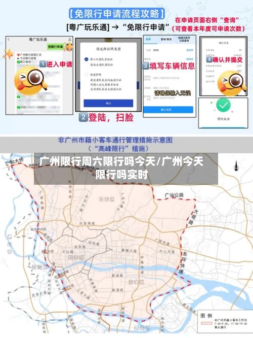 广州限行周六限行吗今天/广州今天限行吗实时-第1张图片