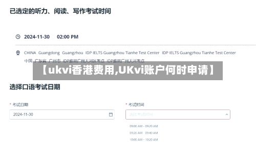 【ukvi香港费用,UKvi账户何时申请】-第1张图片