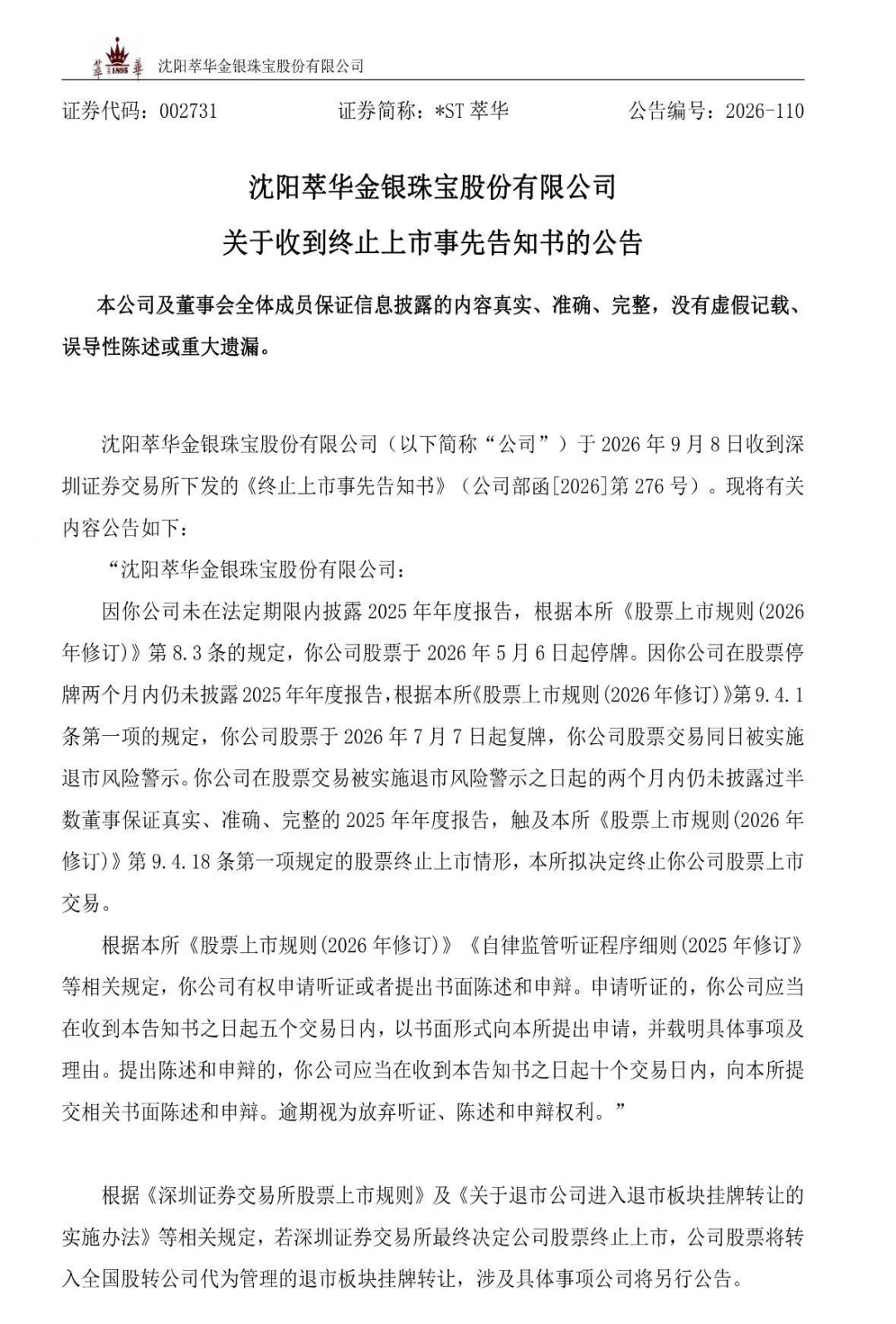 百年珠宝老字号	，退市