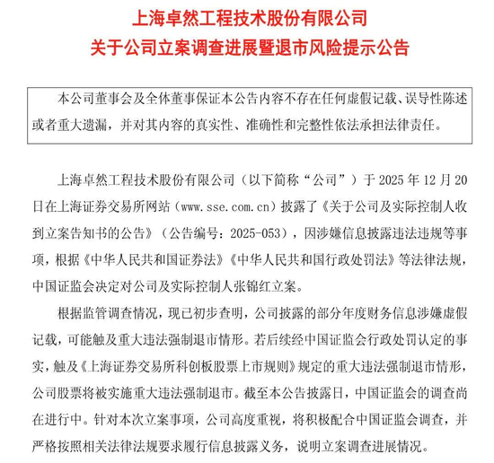 财务造假！A股一公司可能被强制退市，股价年内已重挫85%