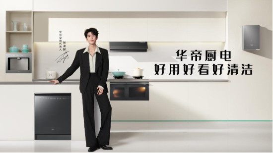 厨电行业整体承压	，华帝半年报背后的品类结构调整