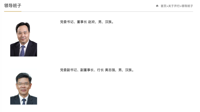 3个月内三位“金融副省长	”回归金融系统！黄志强出任国开行行长，蔡东履新金融监管总局