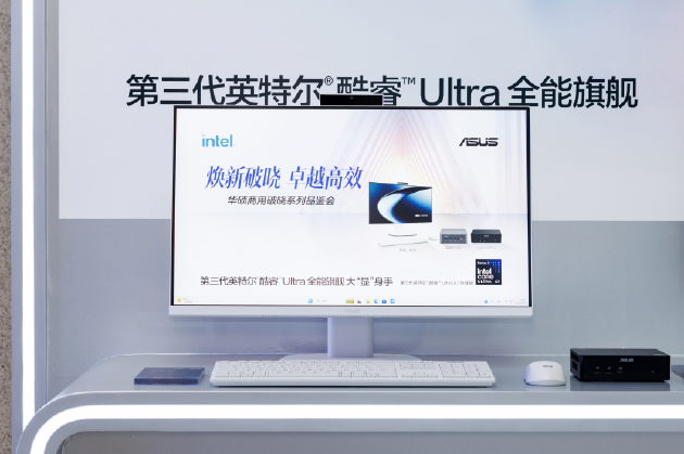 华硕商用破晓家族齐聚，覆盖AI Agent时代商用全场景